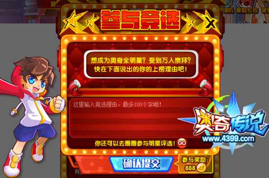 奥奇传说每周话题明星精彩亮相