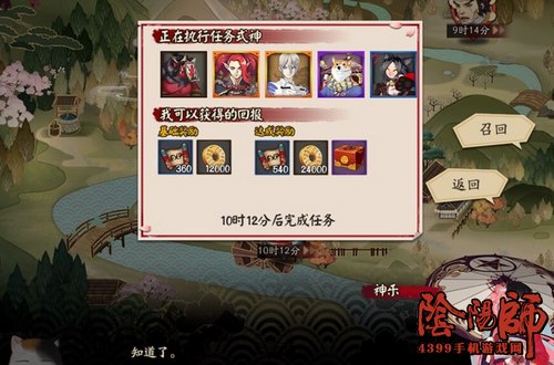 阴阳师式神委派