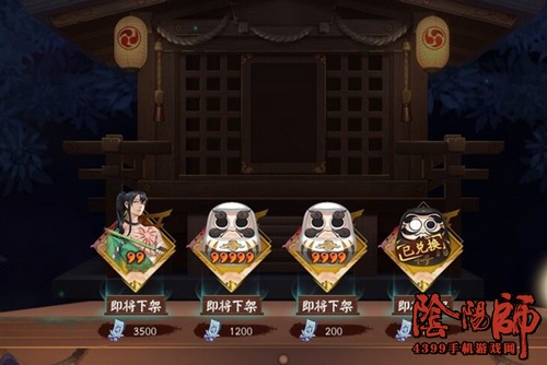 阴阳师神龛商店