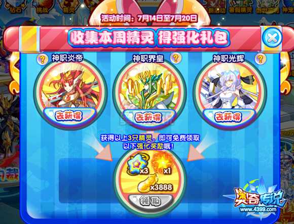 奥奇传说收集本周精灵 拿3888金豆、无敌星元
