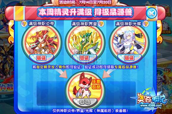 奥奇传说养成本周精灵 拿240极品源兽