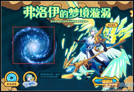 热血精灵派自由主宰弗洛伊进化