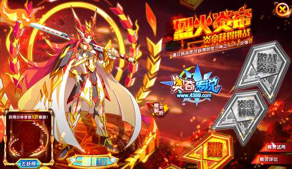 奥奇传说炎帝怎么得 炎帝在哪