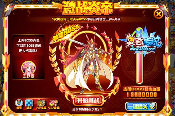 奥奇传说人皇炎帝强势来袭 全民挑战可得
