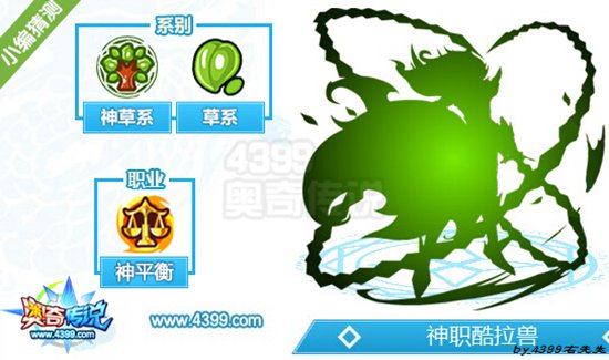 奥奇传说三主宠神职进化大爆料