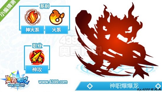 奥奇传说三主宠神职进化大爆料