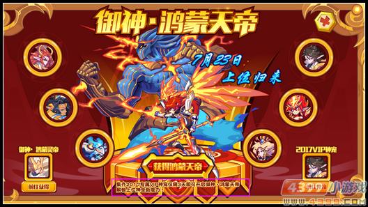 热血精灵派御神·鸿蒙天帝将上位