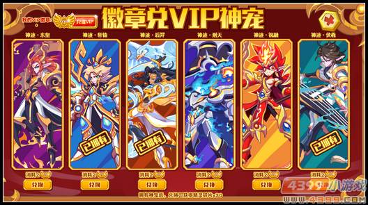 热血精灵派徽章兑VIP神宠