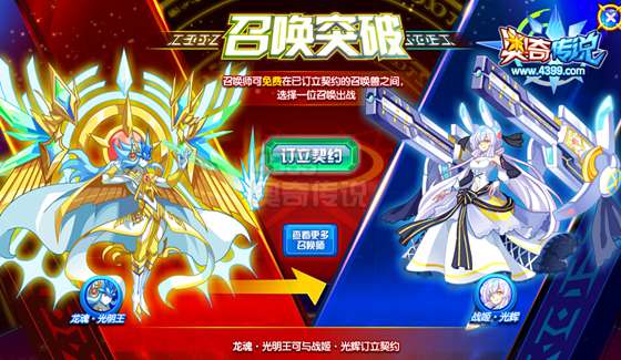 奥奇传说神职光明王契约战姬光辉 强强联合
