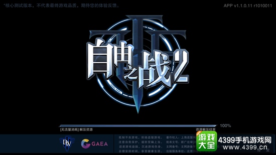 自由之战2