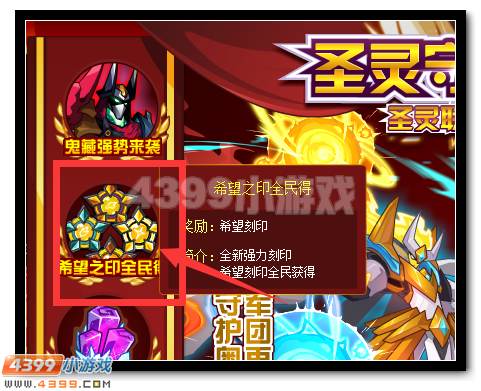 赛尔号希望刻印