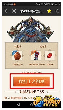 参与精品手游推荐洪荒大劫篇活动步骤