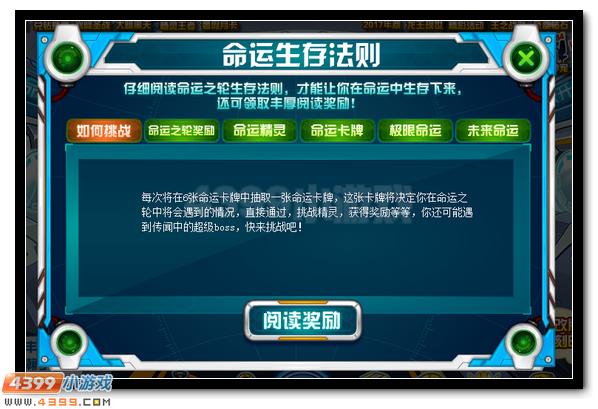 赛尔号拉奥里特 命运之轮再开启