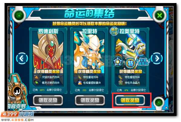 赛尔号拉奥里特 命运之轮再开启