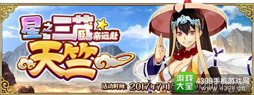 Fate/Grand Order