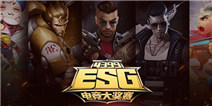 4399ESG上海决战即将开启 教主黄晓明送祝福