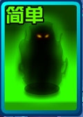 简单