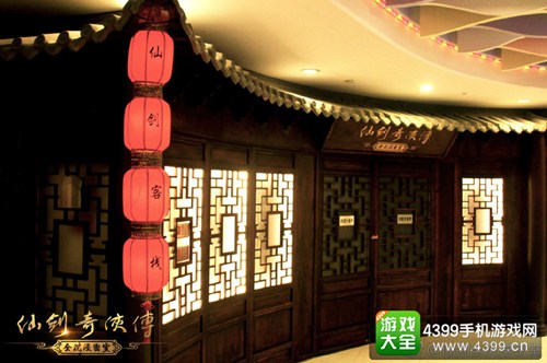 仙剑奇侠传密室