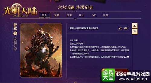 光明大陆