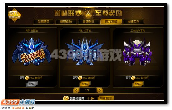 赛尔号巅峰圣战大更新 每周任务赢豪礼