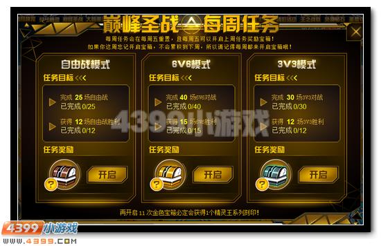 赛尔号巅峰圣战大更新 每周任务赢豪礼