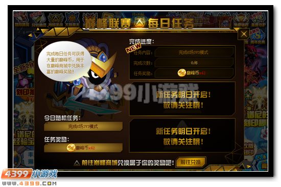 赛尔号巅峰圣战大更新 每周任务赢豪礼