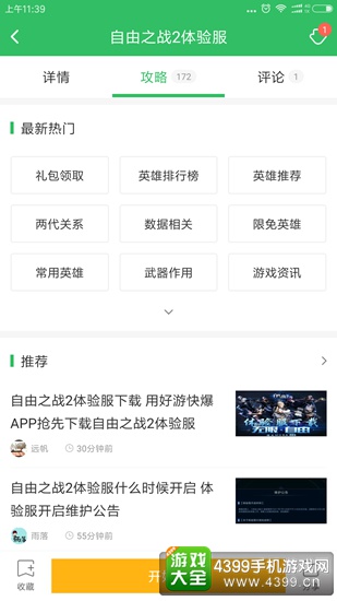 自由之战2体验服