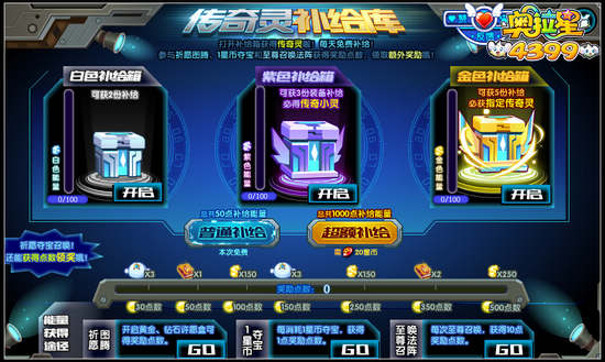 奥拉星传奇灵补给库免费补给 传奇灵轻松得