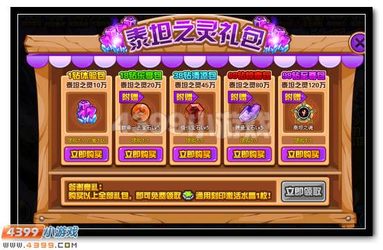 赛尔号泰坦之灵大礼包 海量福利全民得