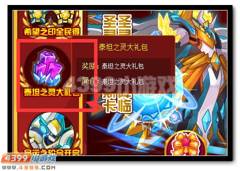 赛尔号泰坦之灵大礼包 海量福利全民得