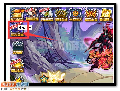 赛尔号藏宝神殿更新 哈迪斯完全体免费得