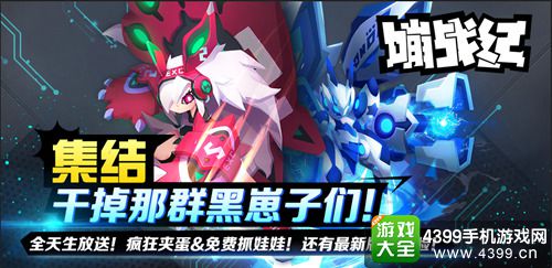 嘣战纪
