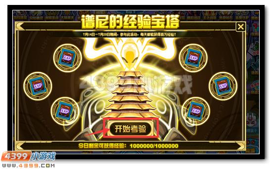 赛尔号谱尼经验宝塔 超强福利任性得