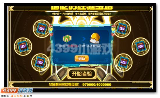 赛尔号谱尼经验宝塔 超强福利任性得