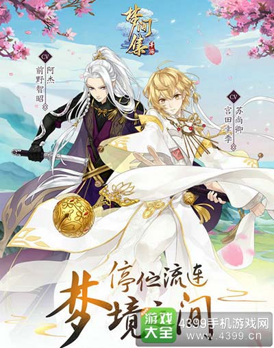 梦间集下载
