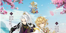 唯美古风手游 《梦间集》今日iOS平台公测 
