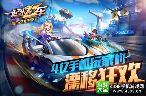 一起来飞车