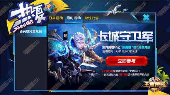王者荣耀铠