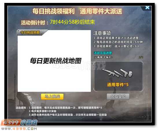 生死狙击今日挑战【疯狂夜市】 免费得通用零件
