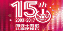 2017ChinaJoy电子竞技大赛DOTA2决出四强