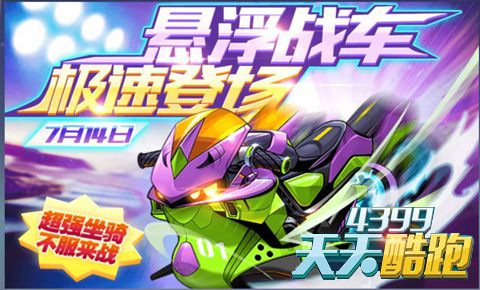 天天酷跑
