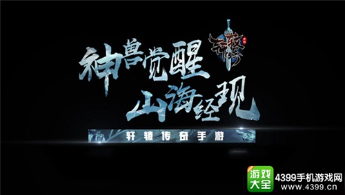 轩辕传奇手游