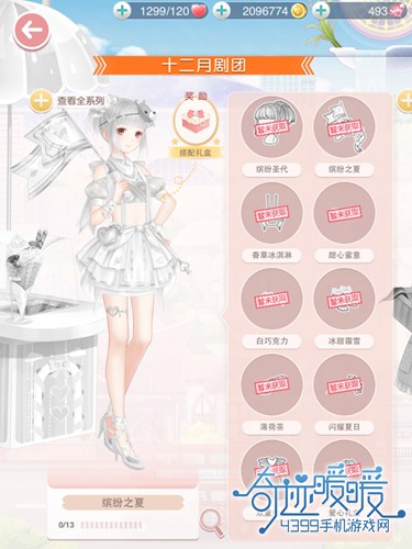 奇迹暖暖缤纷之夏