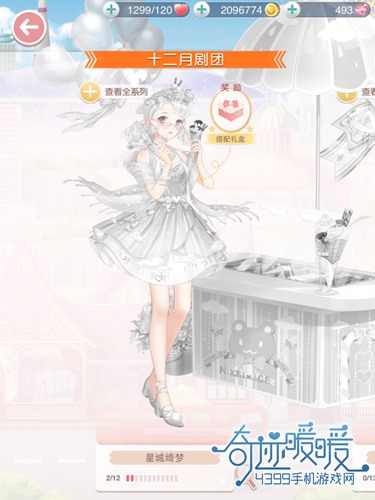 奇迹暖暖星城绮梦攻略