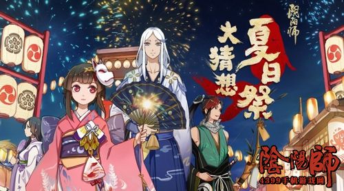 阴阳师活动