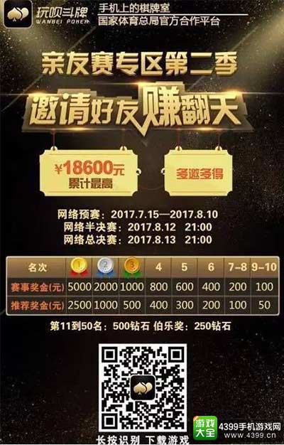 玩呗·亲友斗地主