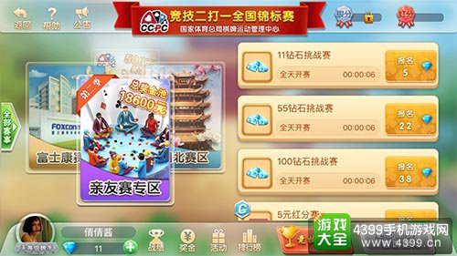 玩呗·亲友斗地主