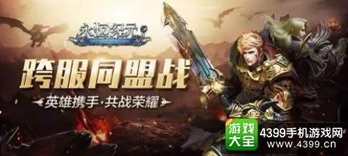 三七互娱的手游产品《永恒纪元》取得非凡的成功