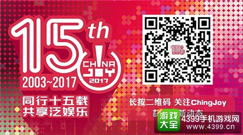chinajoy2017