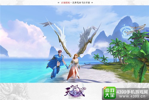九州天空城3D